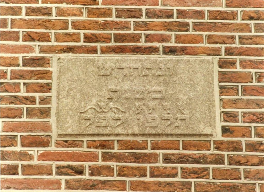 Hebreeuwse tekst op een gevelsteend op de synagoge. Foto Berend Ulrich 1997.